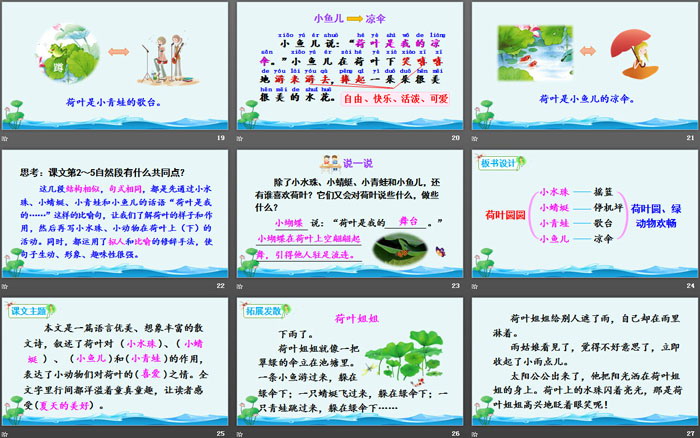 图片[4]-《荷叶圆圆》PPT课件下载-第一PPT