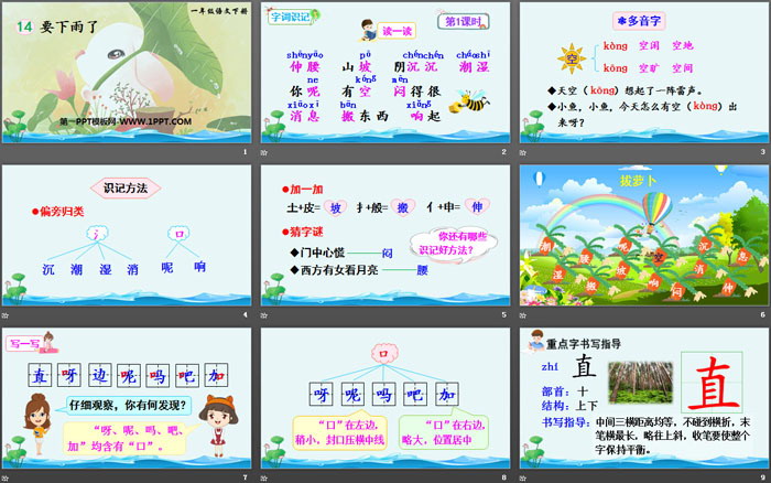 图片[2]-《要下雨了》PPT教学课件-第一PPT
