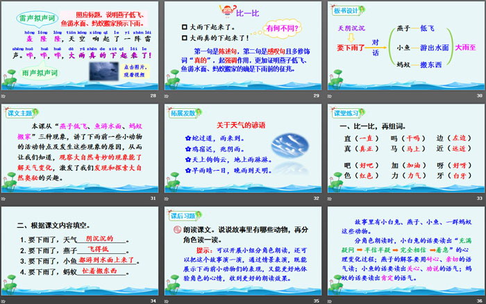 图片[5]-《要下雨了》PPT教学课件-第一PPT