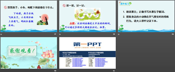 图片[6]-《要下雨了》PPT教学课件-第一PPT