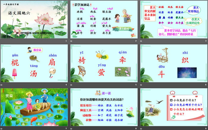 图片[2]-《语文园地六》PPT课件(一年级下册)-第一PPT