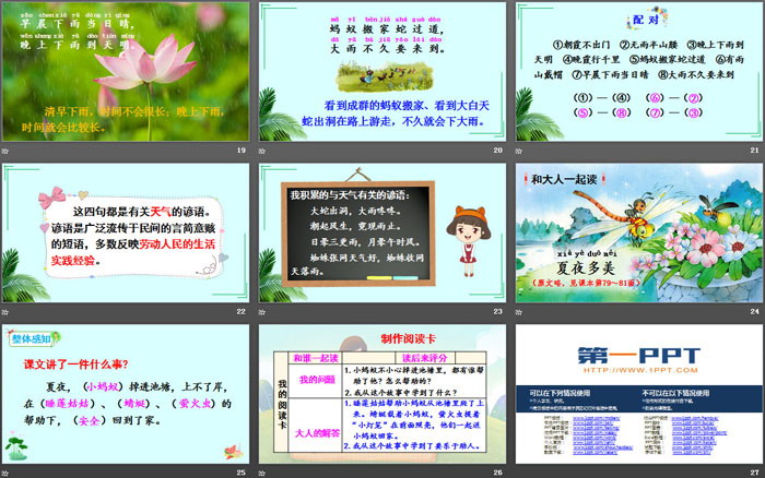 图片[4]-《语文园地六》PPT课件(一年级下册)-第一PPT