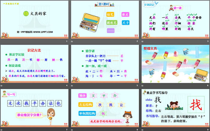 图片[2]-《文具的家》PPT课件下载-第一PPT