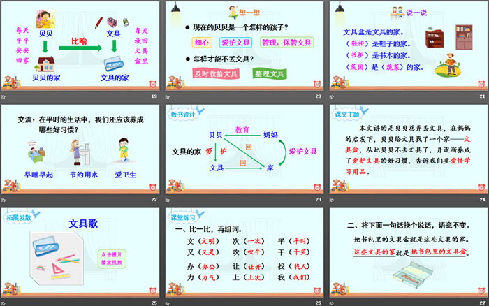 图片[3]-《文具的家》PPT课件下载-第一PPT