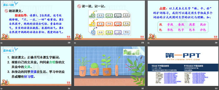 图片[4]-《文具的家》PPT课件下载-第一PPT