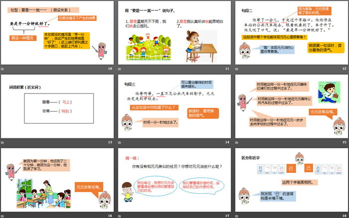 图片[3]-《一分钟》PPT课件(第2课时)-第一PPT