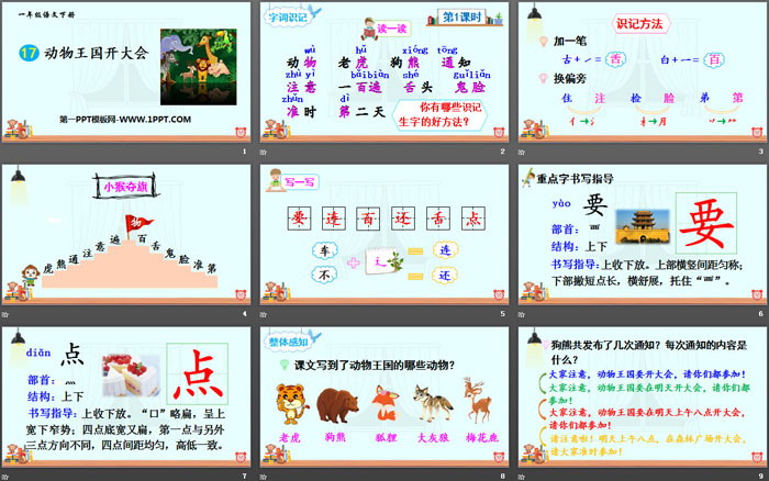 图片[2]-《动物王国开大会》PPT课件下载-第一PPT