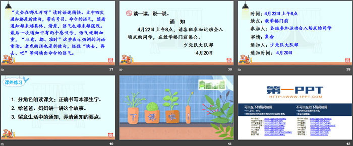 图片[6]-《动物王国开大会》PPT课件下载-第一PPT