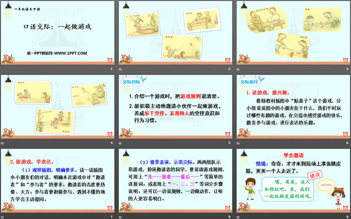 图片[2]-《一起做游戏》口语交际PPT-第一PPT