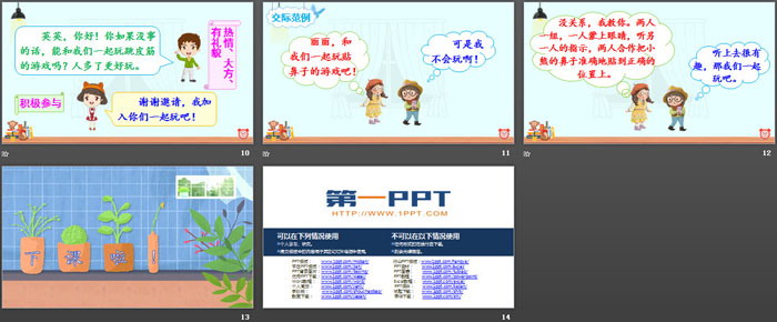 图片[3]-《一起做游戏》口语交际PPT-第一PPT