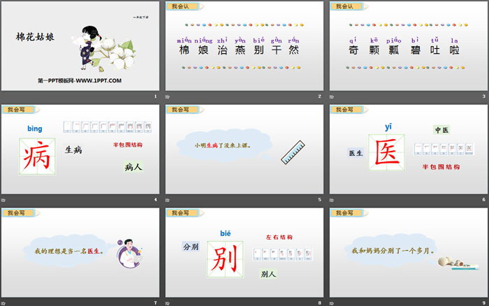 图片[2]-《棉花姑娘》PPT课件下载-第一PPT