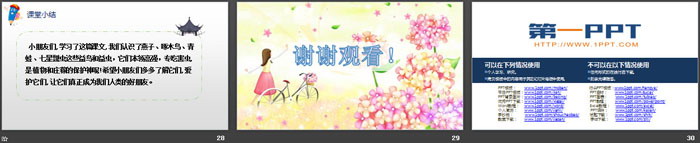 图片[5]-《棉花姑娘》PPT课件下载-第一PPT