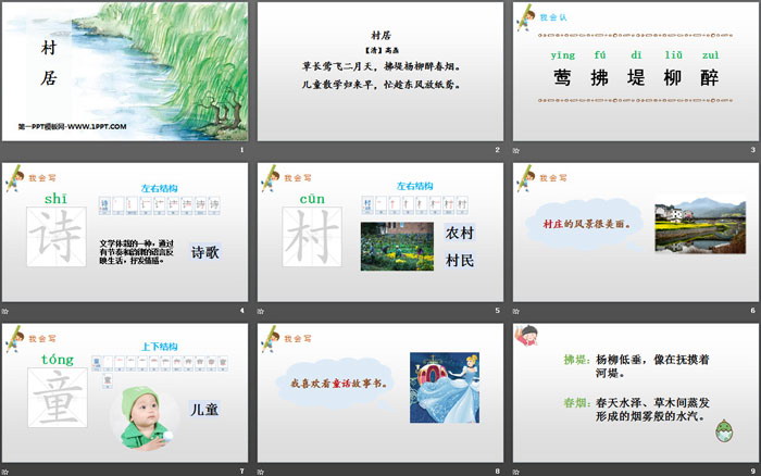 图片[2]-《村居》古诗二首PPT-第一PPT