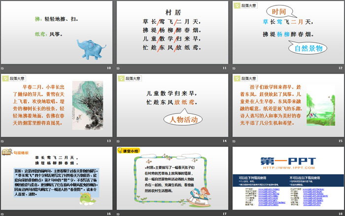 图片[3]-《村居》古诗二首PPT-第一PPT