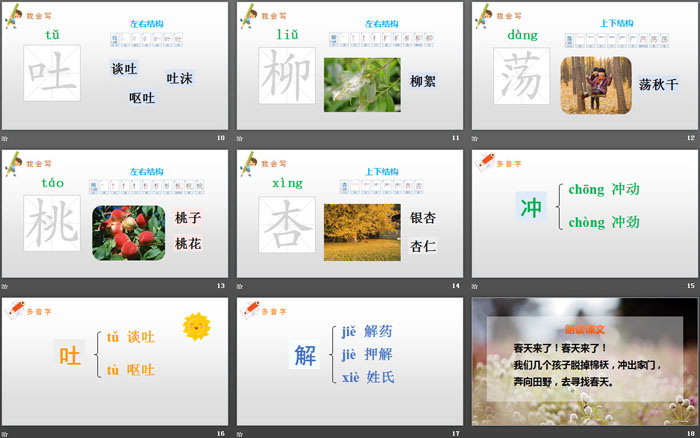 图片[3]-《找春天》PPT课件下载-第一PPT