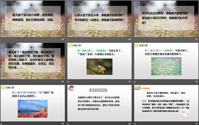 图片[4]-《找春天》PPT课件下载-第一PPT