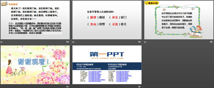 图片[5]-《找春天》PPT课件下载-第一PPT