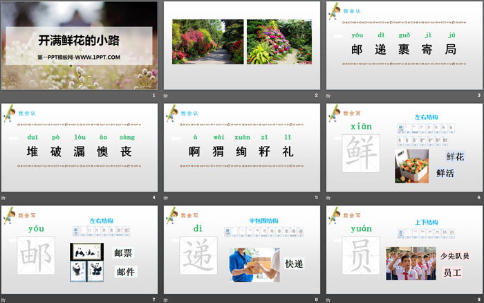 图片[2]-《开满鲜花的小路》PPT课件下载-第一PPT