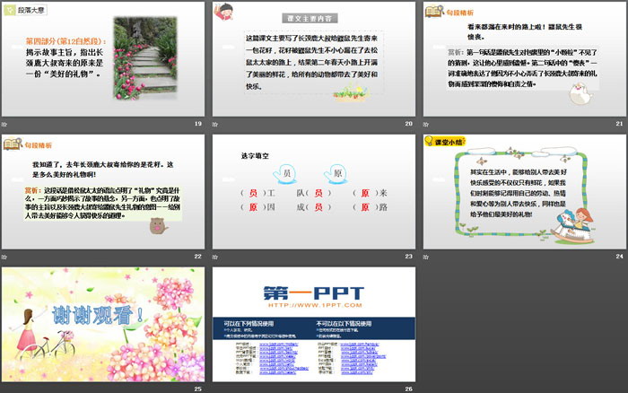 图片[4]-《开满鲜花的小路》PPT课件下载-第一PPT