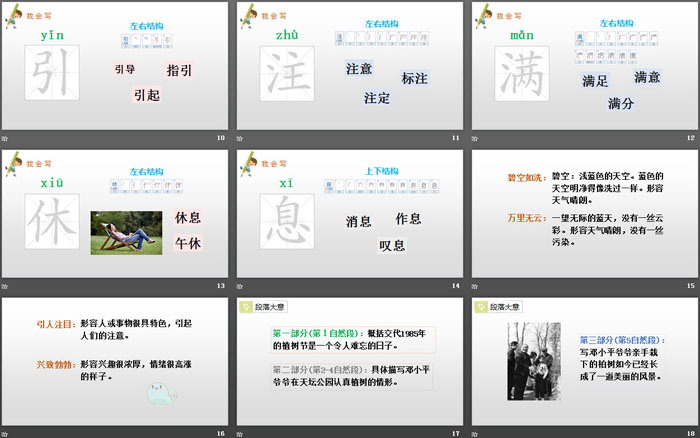 图片[3]-《邓小平爷爷植树》PPT免费课件-第一PPT