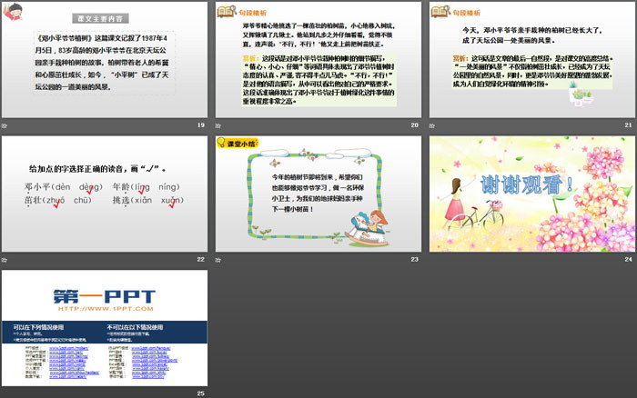 图片[4]-《邓小平爷爷植树》PPT免费课件-第一PPT