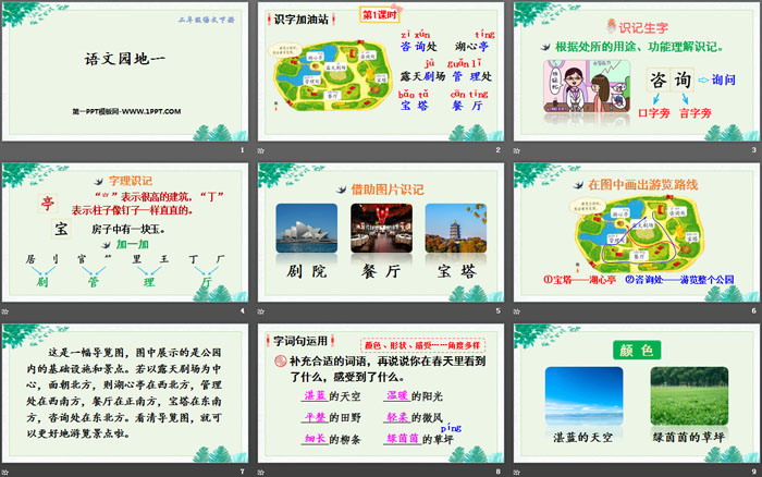 图片[2]-《语文园地一》PPT课件(二年级下册)-第一PPT