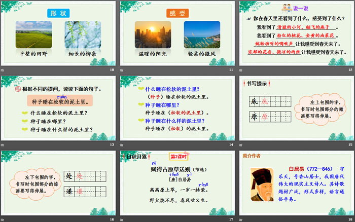 图片[3]-《语文园地一》PPT课件(二年级下册)-第一PPT