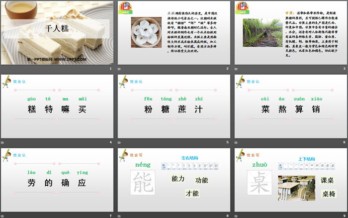 图片[2]-《千人糕》PPT课件下载-第一PPT