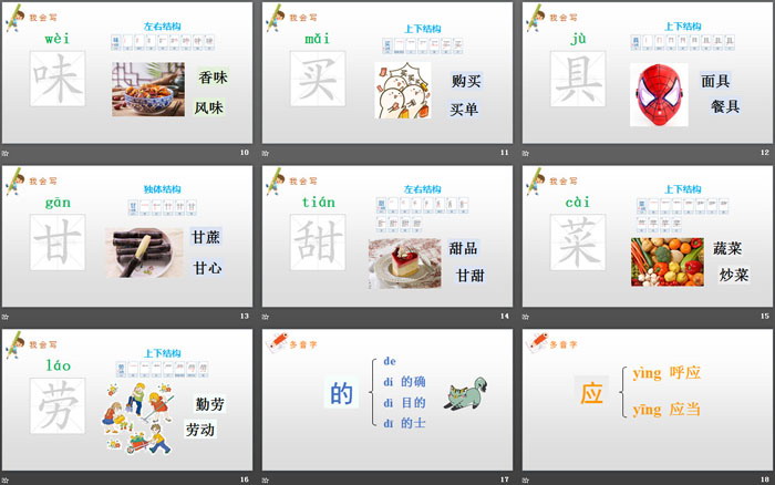 图片[3]-《千人糕》PPT课件下载-第一PPT