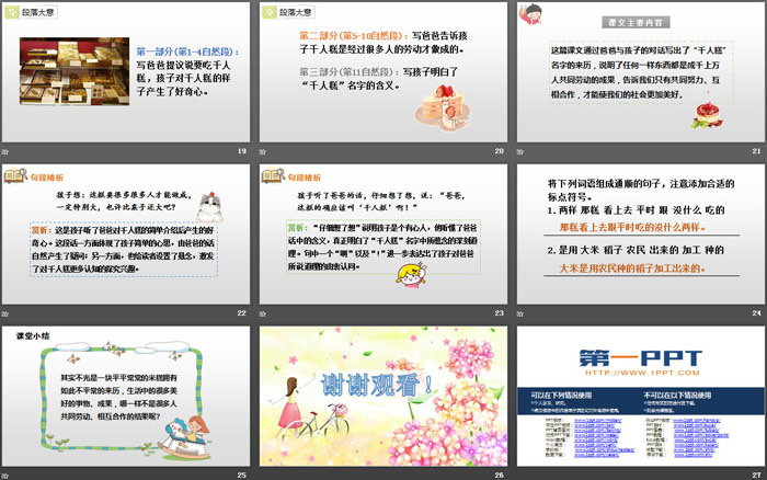 图片[4]-《千人糕》PPT课件下载-第一PPT