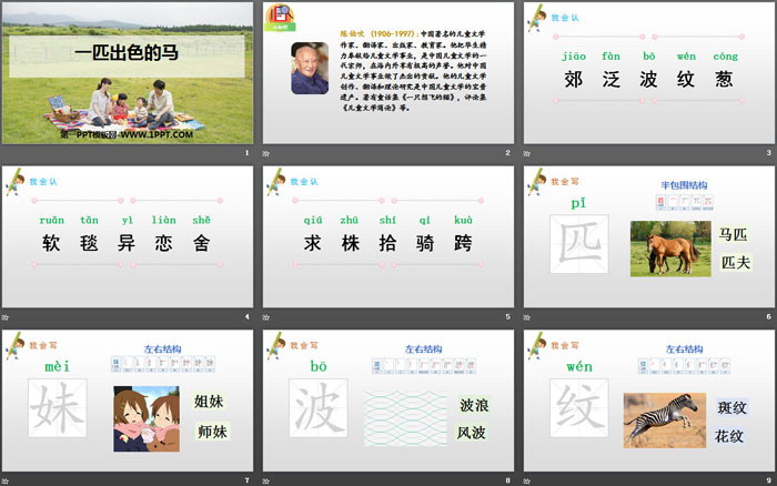图片[2]-《一匹出色的马》PPT课件下载-第一PPT