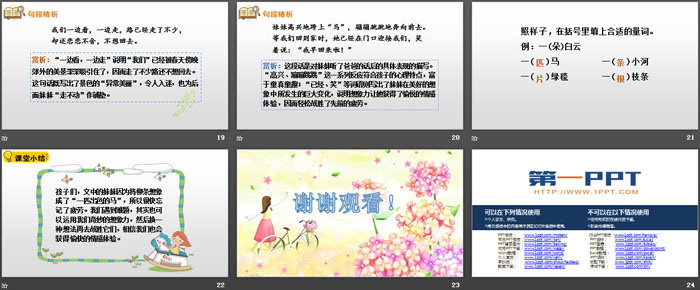 图片[4]-《一匹出色的马》PPT课件下载-第一PPT