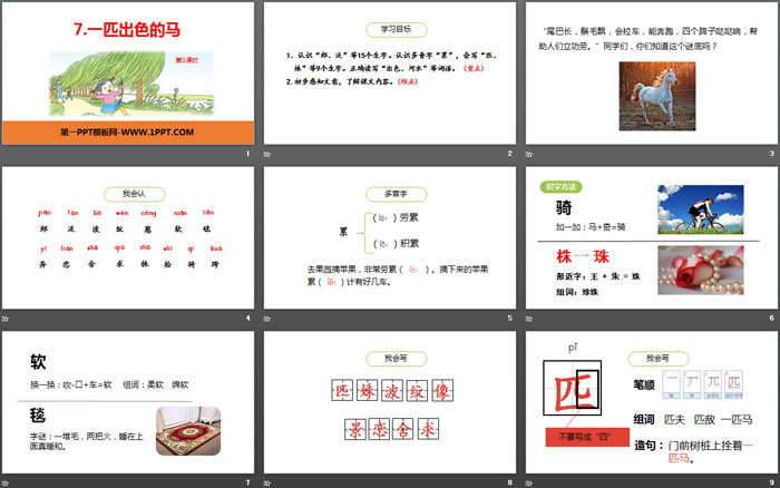 图片[2]-《一匹出色的马》PPT课件(第1课时)-第一PPT