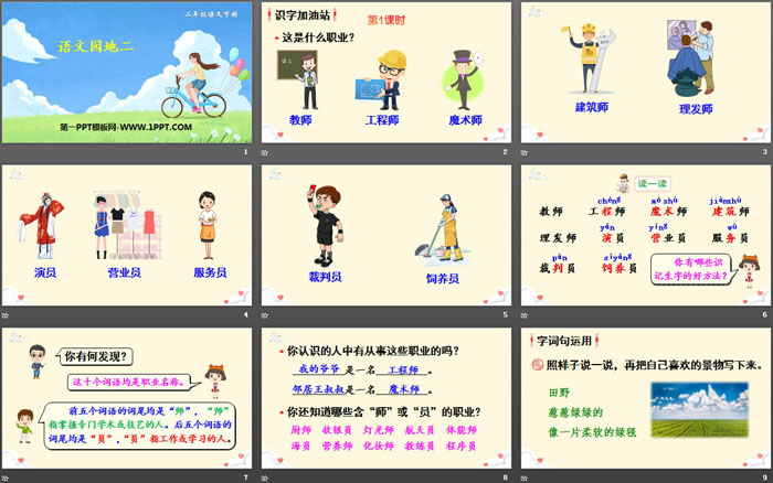 图片[2]-《语文园地二》PPT课件(二年级下册)-第一PPT