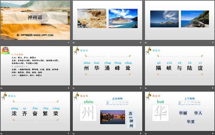 图片[2]-《神州谣》PPT教学课件-第一PPT