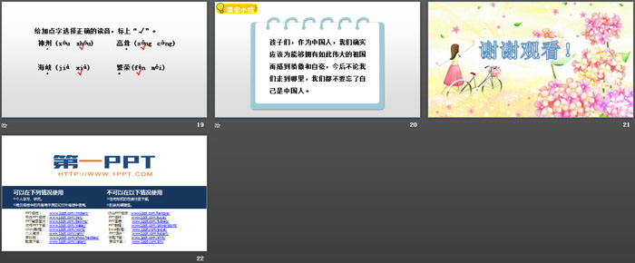 图片[4]-《神州谣》PPT教学课件-第一PPT