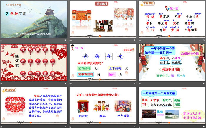 图片[2]-《传统节日》PPT免费下载-第一PPT