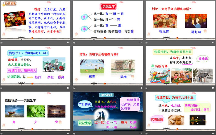 图片[3]-《传统节日》PPT免费下载-第一PPT