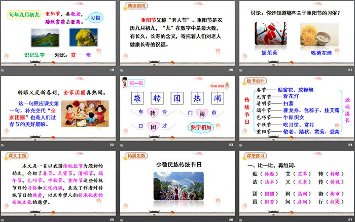 图片[4]-《传统节日》PPT免费下载-第一PPT