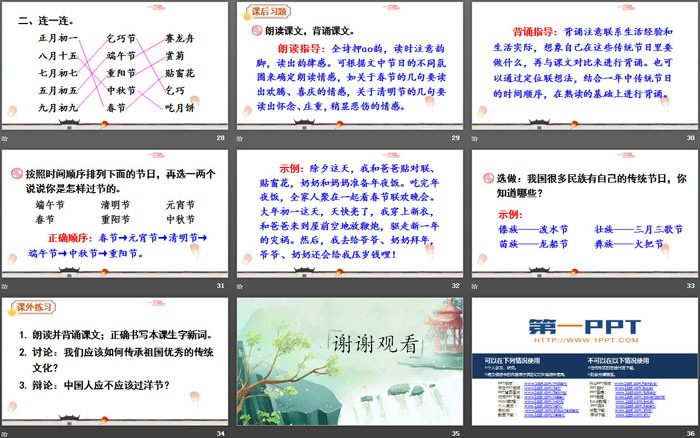 图片[5]-《传统节日》PPT免费下载-第一PPT