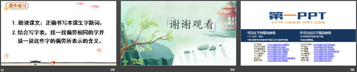 图片[5]-《“贝”的故事》PPT教学课件-第一PPT