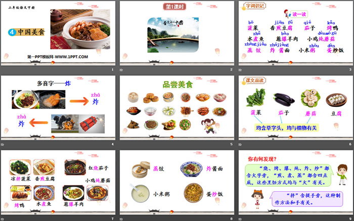 图片[2]-《中国美食》PPT下载-第一PPT