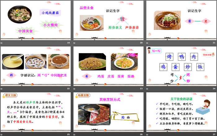 图片[4]-《中国美食》PPT下载-第一PPT