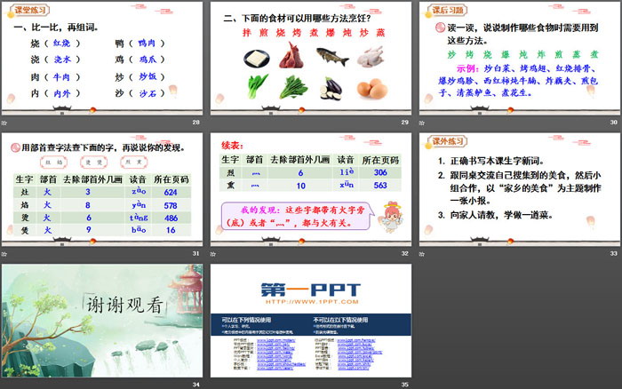 图片[5]-《中国美食》PPT下载-第一PPT