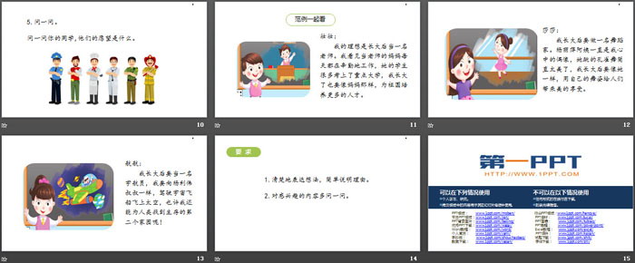 图片[3]-《长大以后做什么》口语交际PPT课件-第一PPT