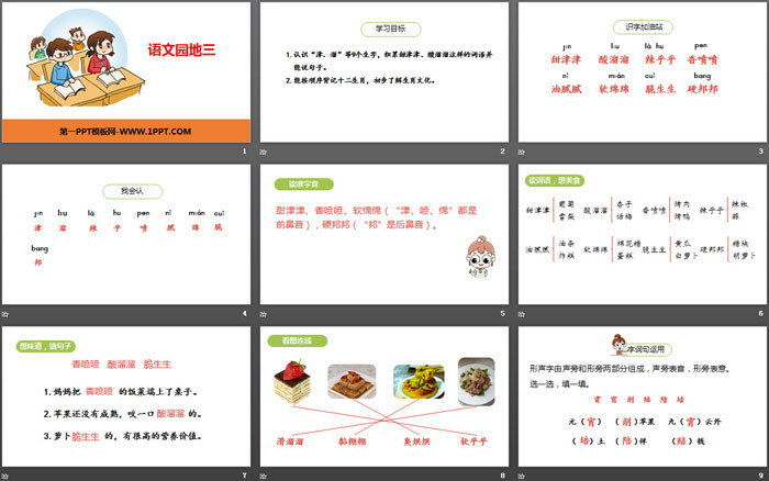 图片[2]-《语文园地三》PPT下载(二年级下册)-第一PPT