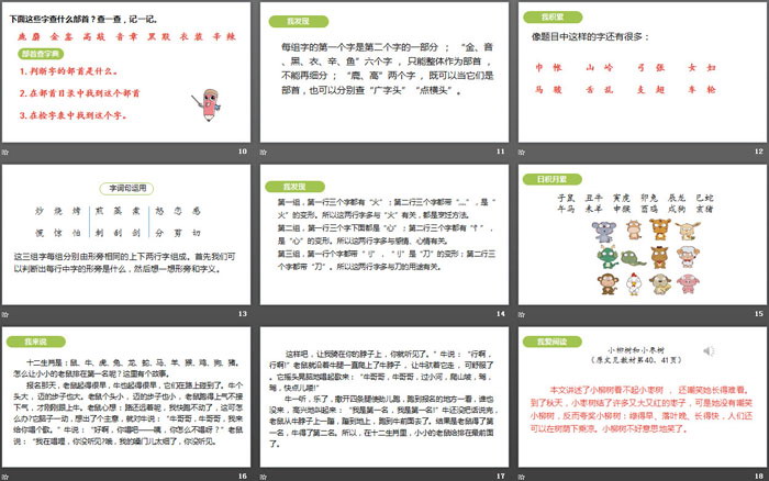 图片[3]-《语文园地三》PPT下载(二年级下册)-第一PPT