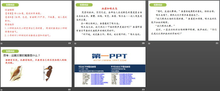 图片[4]-《语文园地三》PPT下载(二年级下册)-第一PPT