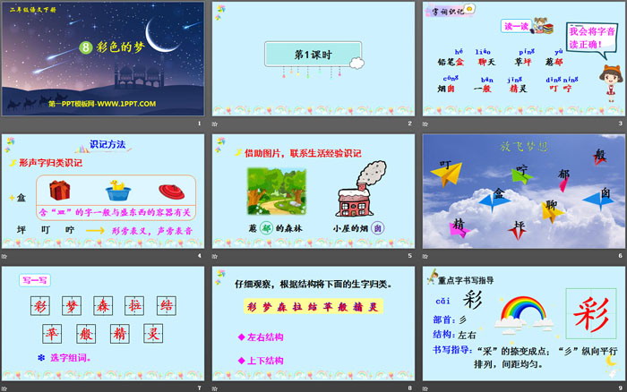 图片[2]-《彩色的梦》PPT免费课件-第一PPT
