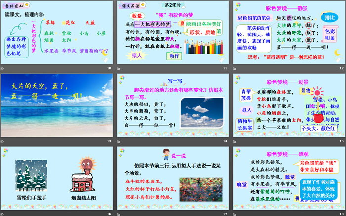 图片[3]-《彩色的梦》PPT免费课件-第一PPT